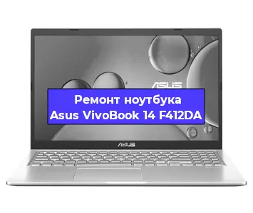 Замена южного моста на ноутбуке Asus VivoBook 14 F412DA в Белгороде